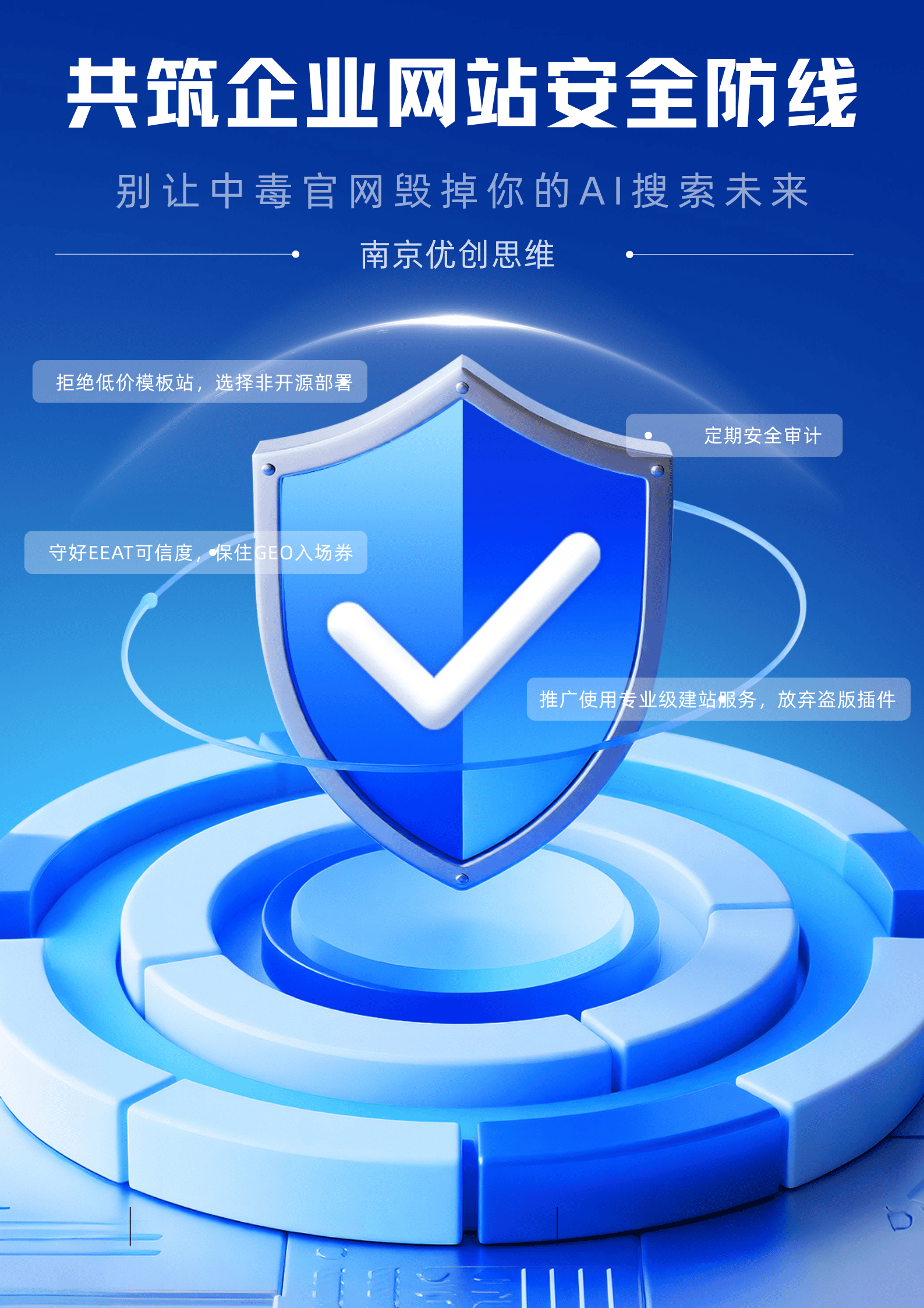 贪便宜做个站，AI搜索却“查无此企”：官网中毒如何将你的GEO布局推入深渊