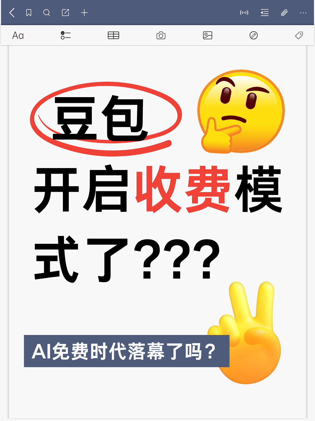 豆包开启收费模式，AI免费时代落幕|南京企业GEO优化迎来新机遇
