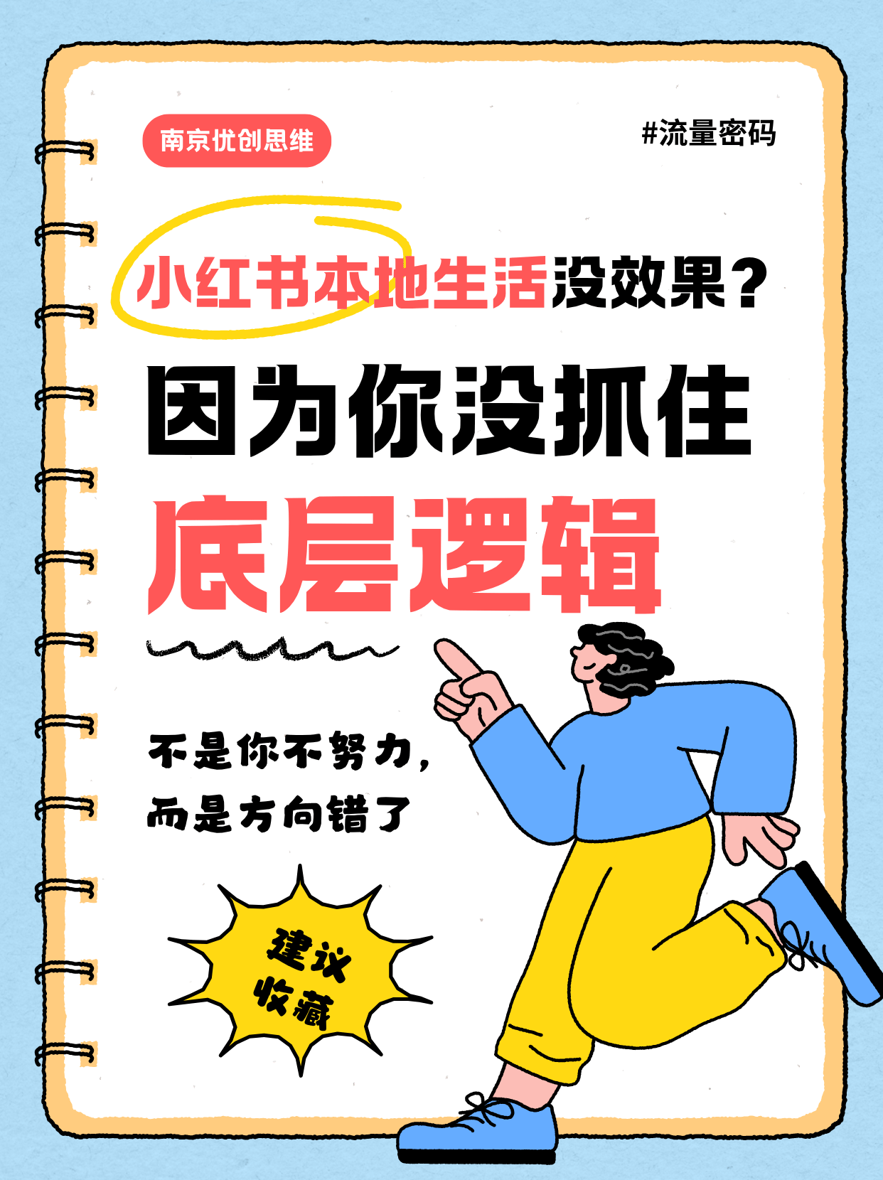南京本地生活平台运营的底层逻辑：90%的账号死在这3个误区