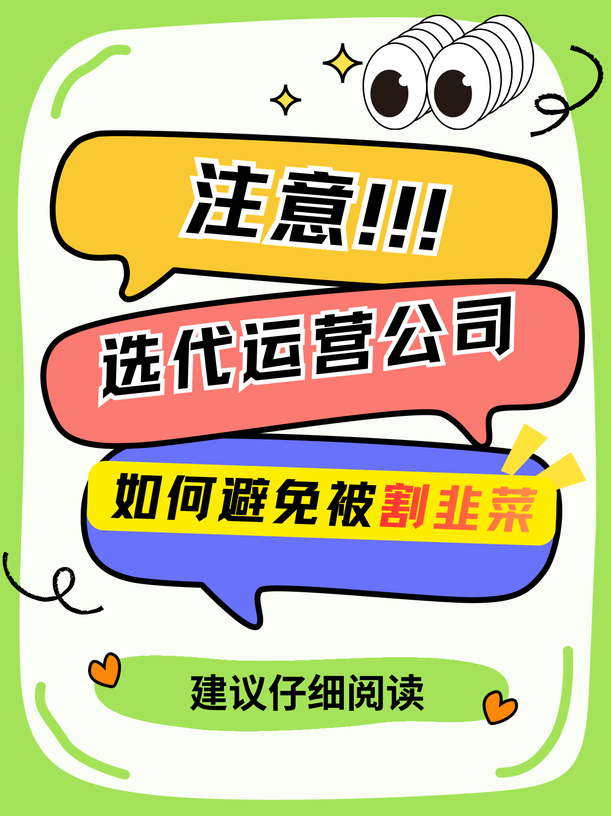 选小红书代运营，怎么判断对方是不是割韭菜？