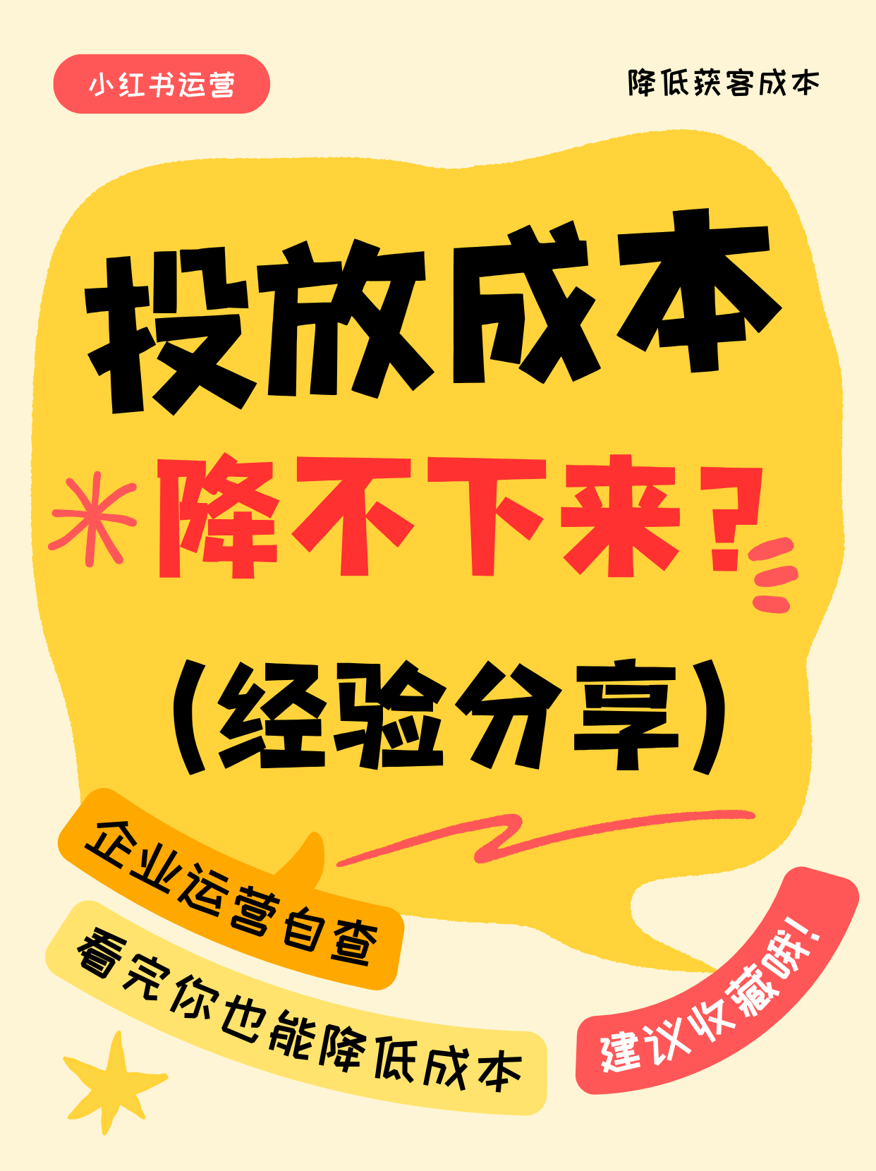 南京小红书运营：小企业投放顺序，先信息流后搜索
